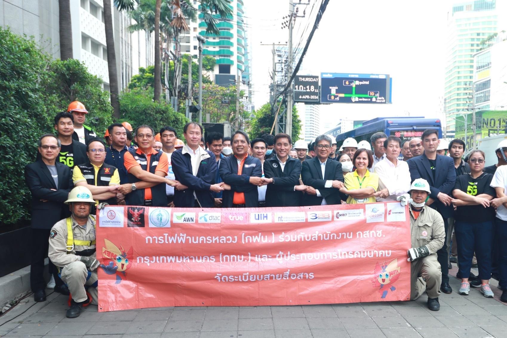 ไร้สายสื่อสาร! MEA จับมือภาคีรื้อสายสื่อสาร บน ถ.อโศกมนตรี 