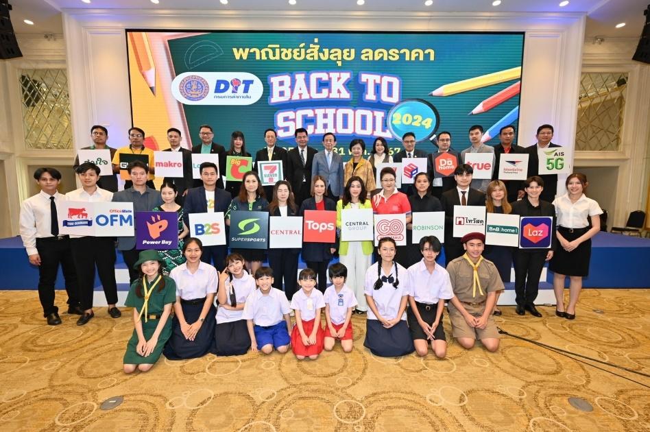 พาณิชย์ ลดราคาสินค้าช่วงเปิดเทอม “Back To School 2024” 