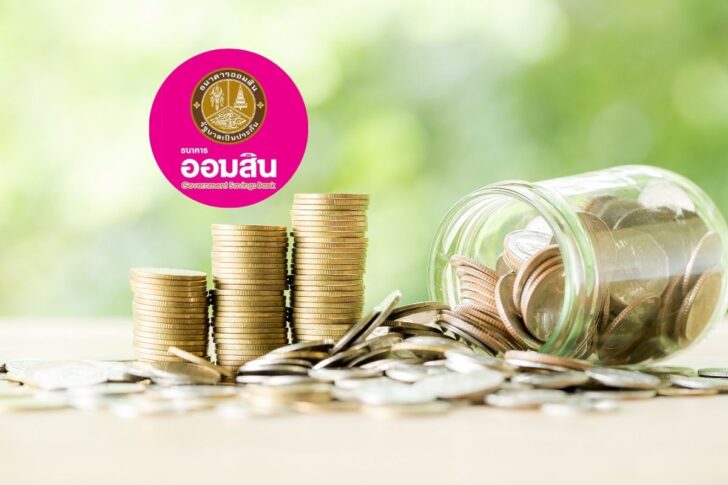 savings bank ธนาคารออมสิน