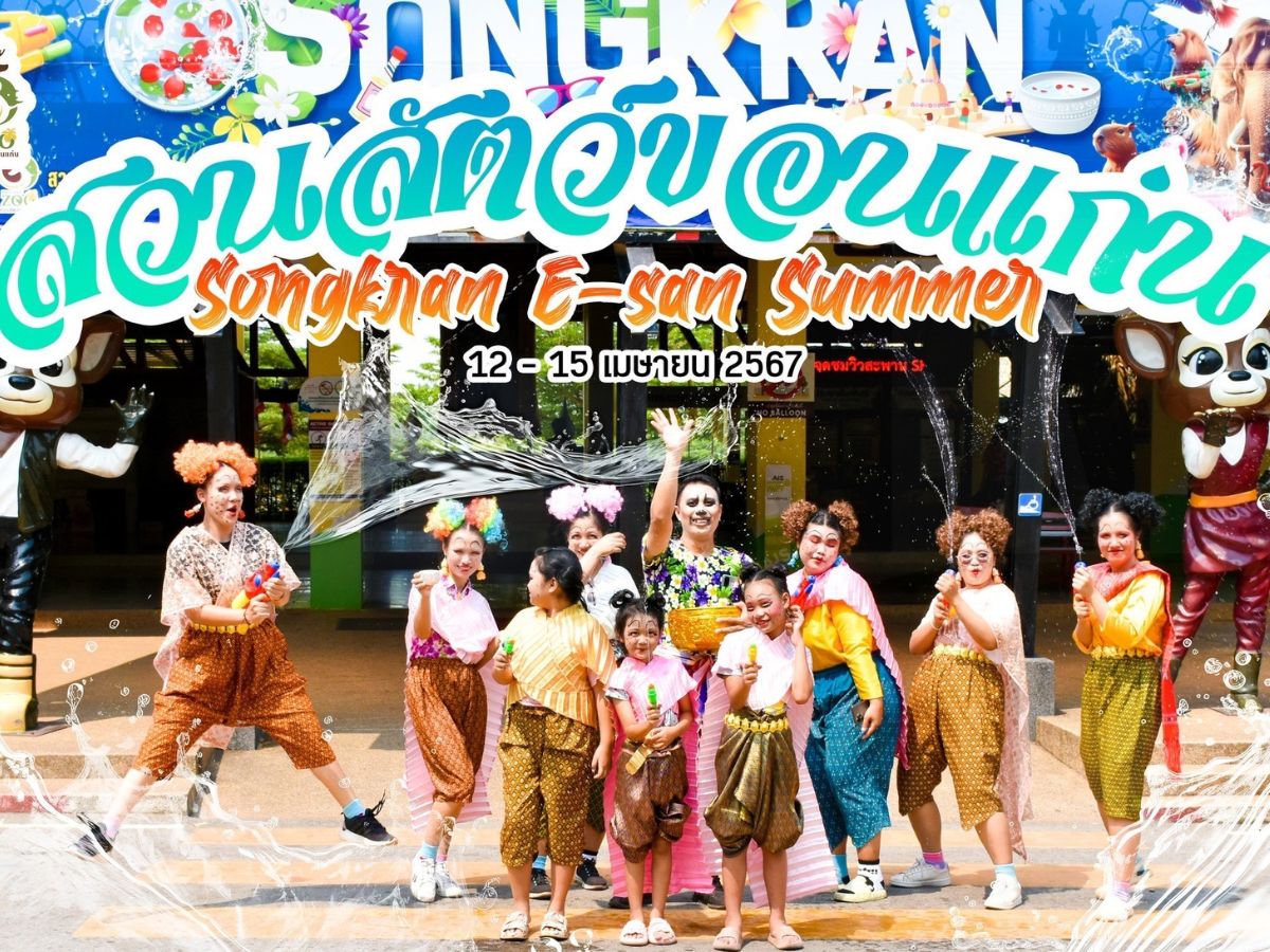 สวนสัตว์ขอนแก่นจัดทัพเหล่าสัตว์ป่า ชวนนักท่องเที่ยวสาดน้ำสงกรานต์