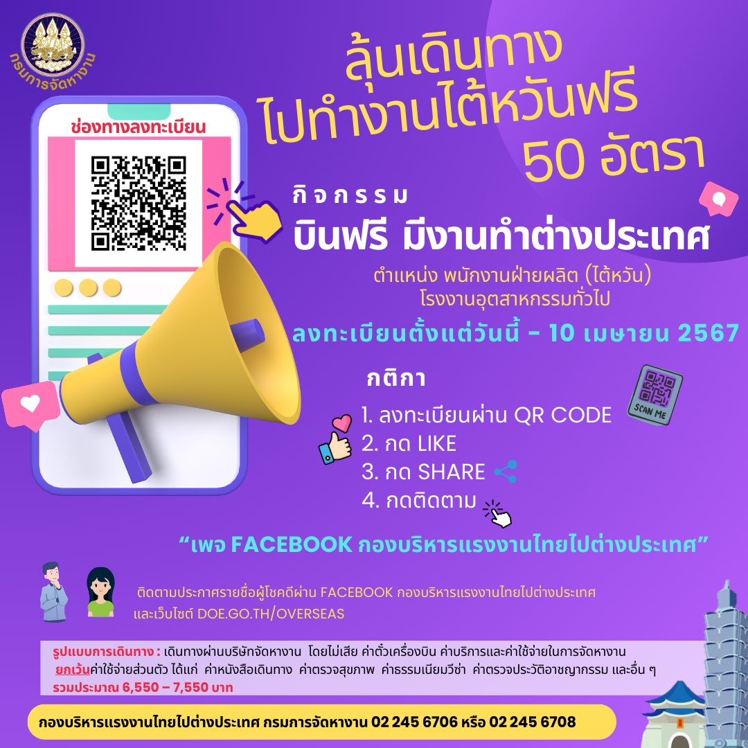 บินฟรีมีงานทำ