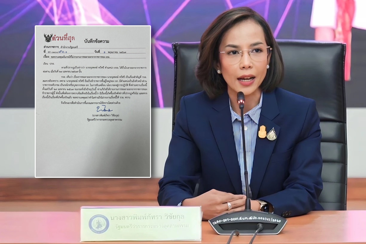 รมว.อุตสาหกรรม จี้ปลัดรู้ก่อน อธิบดีกรมโรงงานฯ ลาออก ไม่รายงาน