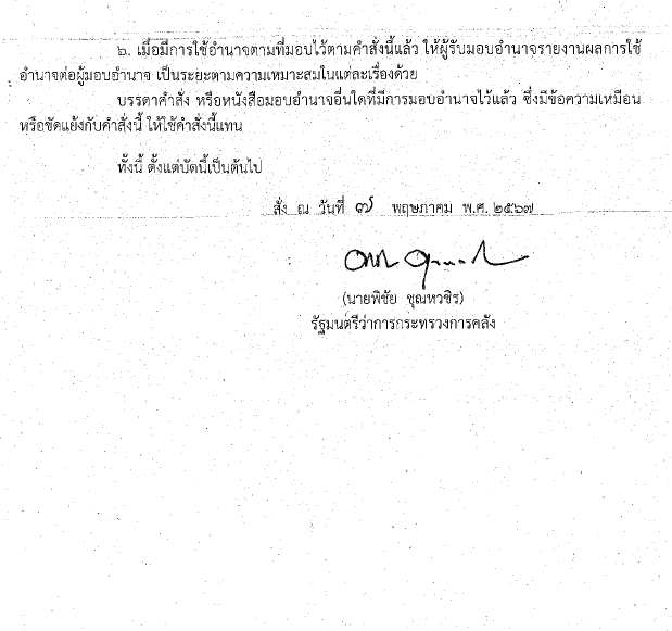 เปิดคำสั่งแบ่งงาน 4 รัฐมนตรีคลัง