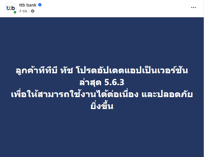 ทีทีบี เตือนลูกค้าอัพเดตแอปฯ “ttb touch”