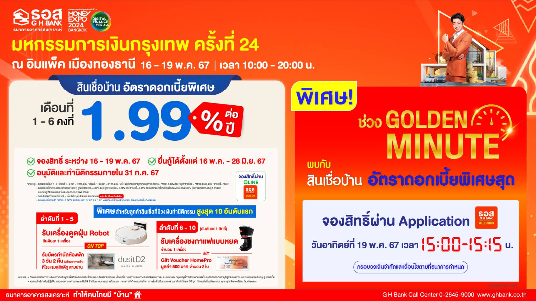 ธอส. จัดโปรฯเด็ด สินเชื่อดอกเบี้ยต่ำ 1 - 6 เดือนแรก เริ่มต้น 1.99% ต่อปี