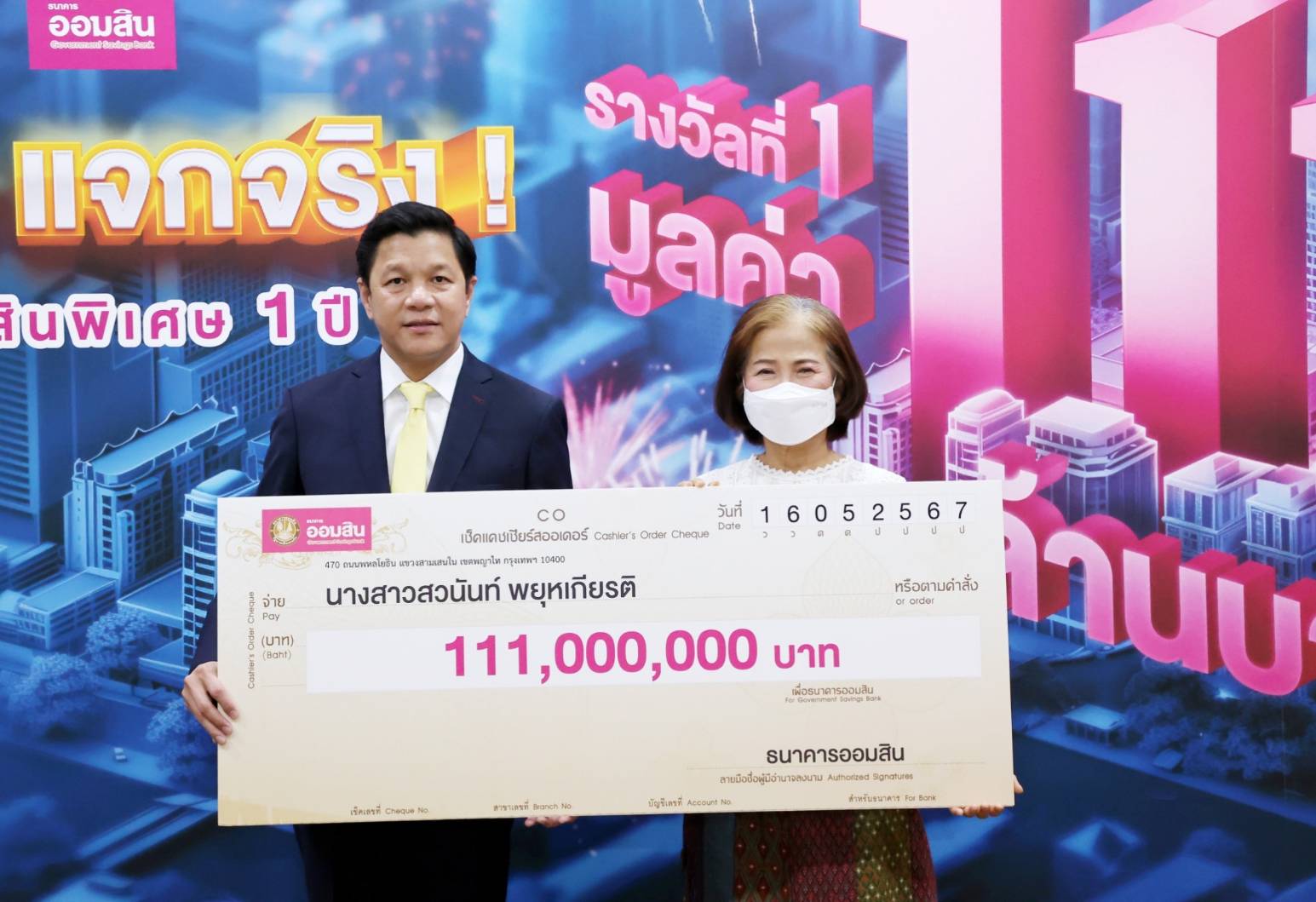 เผยโฉมเศรษฐีหน้าใหม่ ถูกรางวัลสลากออมสิน 111 ล้านบาท