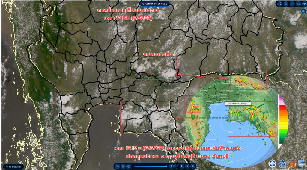 ภาพถ่ายดาวเทียมและเรดาร์ เวลาเที่ยงวันนี้ (6/5/67) : เวลา 12.15 น.(6/5/67) ตรวจพบกลุ่มเมฆและฝนฟ้าคะนอง ปกคลุมบริเวณภาคกลาง ( จ.ราชบุรี) ภาคตะวันออก (ชลบุรี ระยอง จันทบุรี) และ ภาคอีสาน (จ.นครราชสีมา) บ่ายๆ คาดว่าจะมีแนวโน้มเพิ่มขึ้น