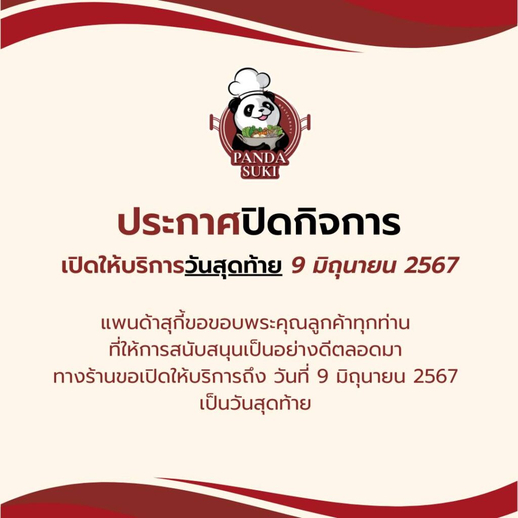 แพนด้าสุกี้