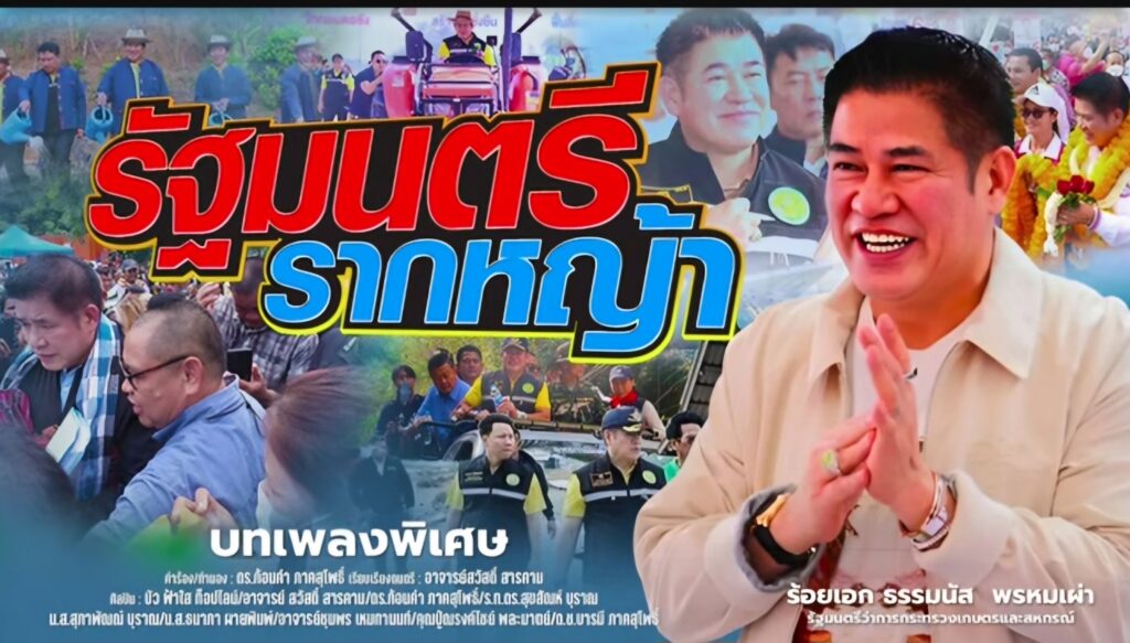 ร้อยเอกธรรมนัส พรหมเผ่า