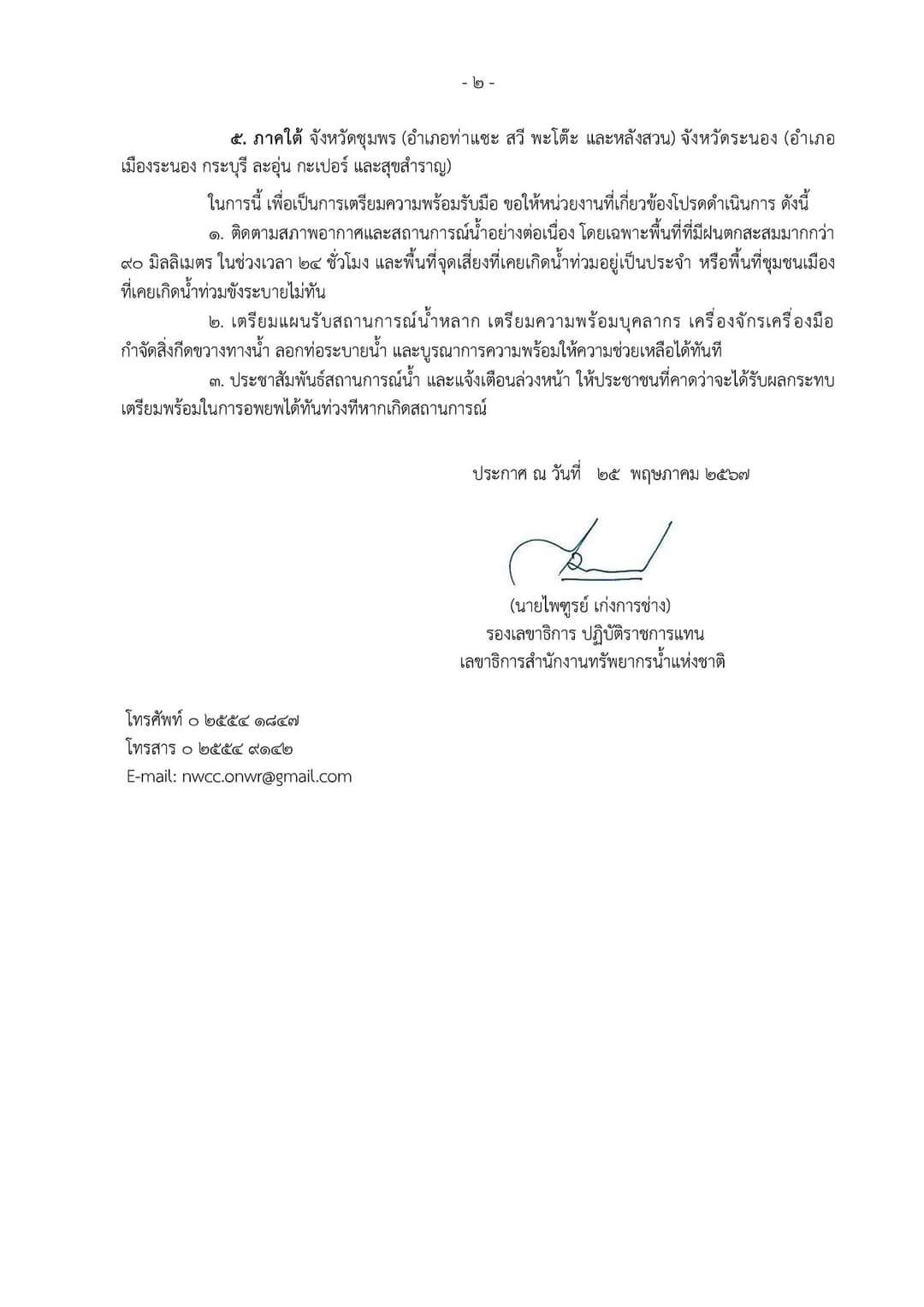 เฝ้าระวังน้ำท่วมฉับพลัน