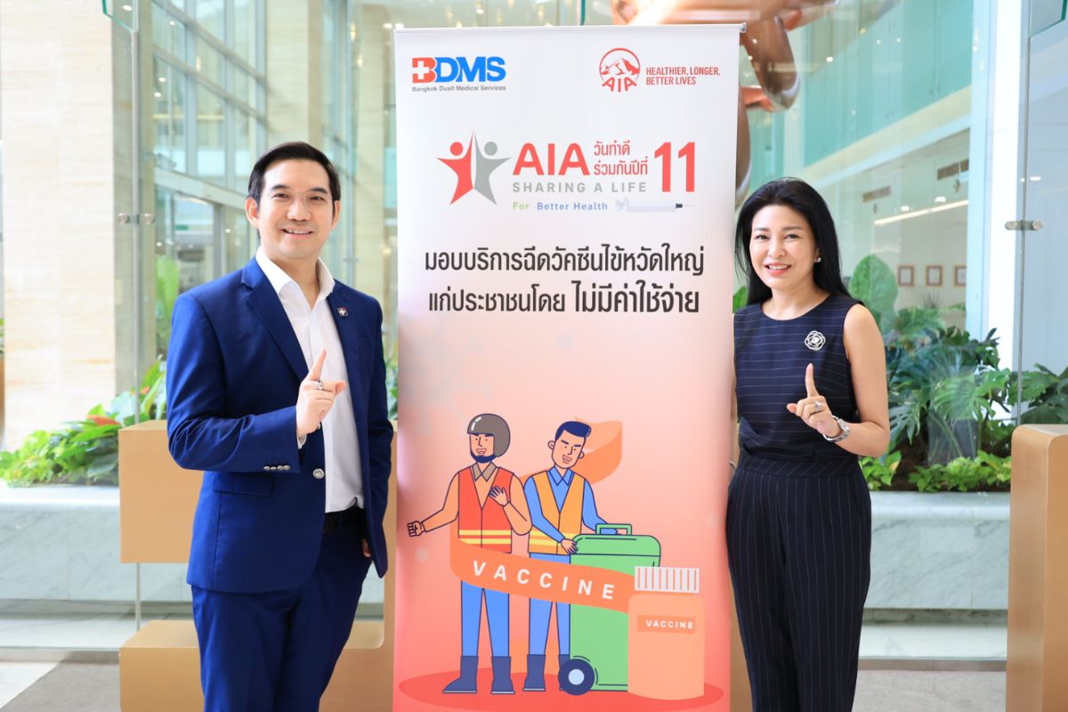 AIA จับมือ รพ.เครือ BDMS มอบบริการฉีดวัคซีนไข้หวัดใหญ่ ฟรี