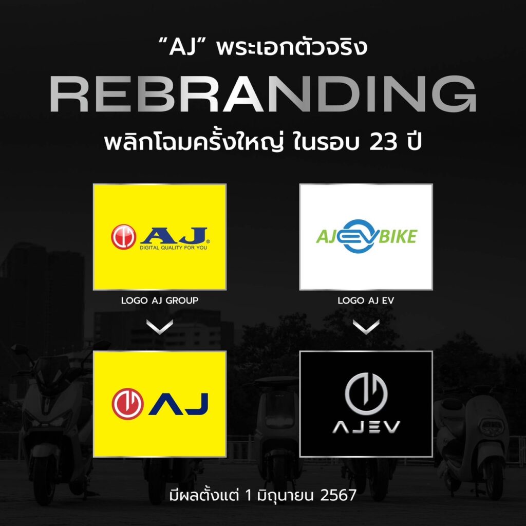 AJ รีแบรนดิ้งครั้งใหญ่รอบ 23 ปี เข้าถึงคนรุ่นใหม่