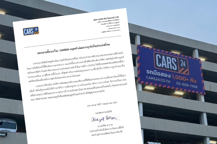 CARS24 Letter จดหมาย