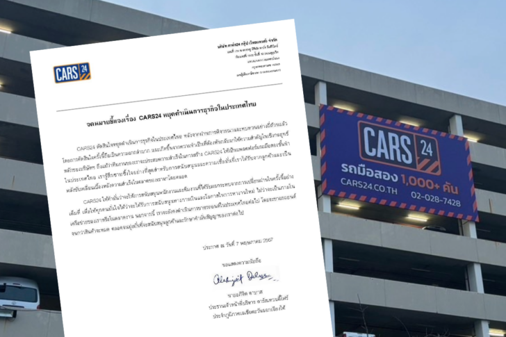 CARS24 Letter จดหมาย CARS24 Letter จดหมาย