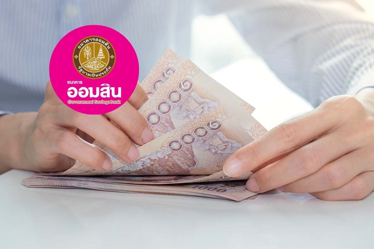 ออมสิน ชวนฝากสลากพิเศษ 1 ปี ลุ้นรางวัลใหญ่ทองคำแท่ง 10 กิโล