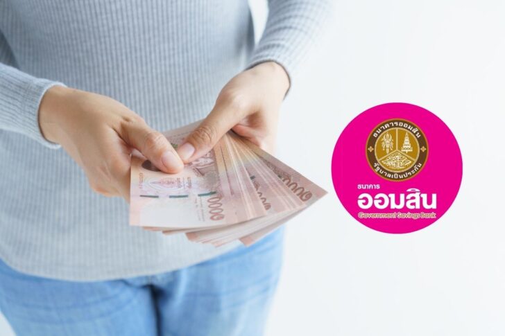 Bank ออมสิน