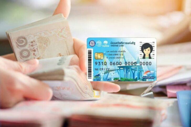 บัตรสวัสดิการแห่งรัฐ บัตรสวัสดิการแห่งรัฐ