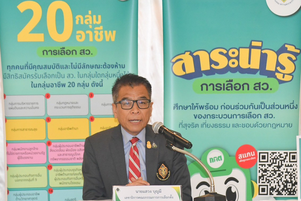 กกต.ถกสื่อเลือก สว.’67 เปิดข้อห้ามผู้สมัคร “แนะนำตัว”