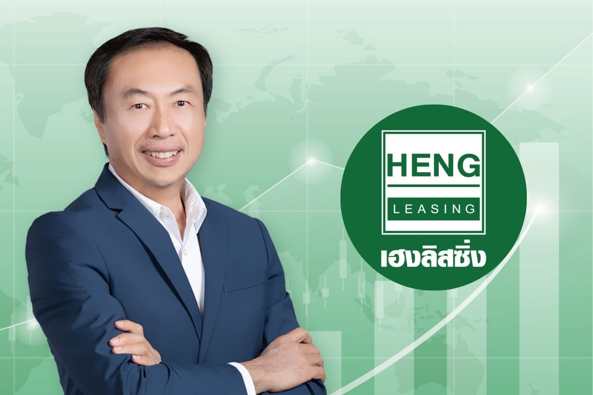 HENG จ่อออกหุ้นกู้ครั้งแรก เสนอดอกเบี้ยคงที่สูง 5.50% ต่อปี รองรับการขยายธุรกิจ  