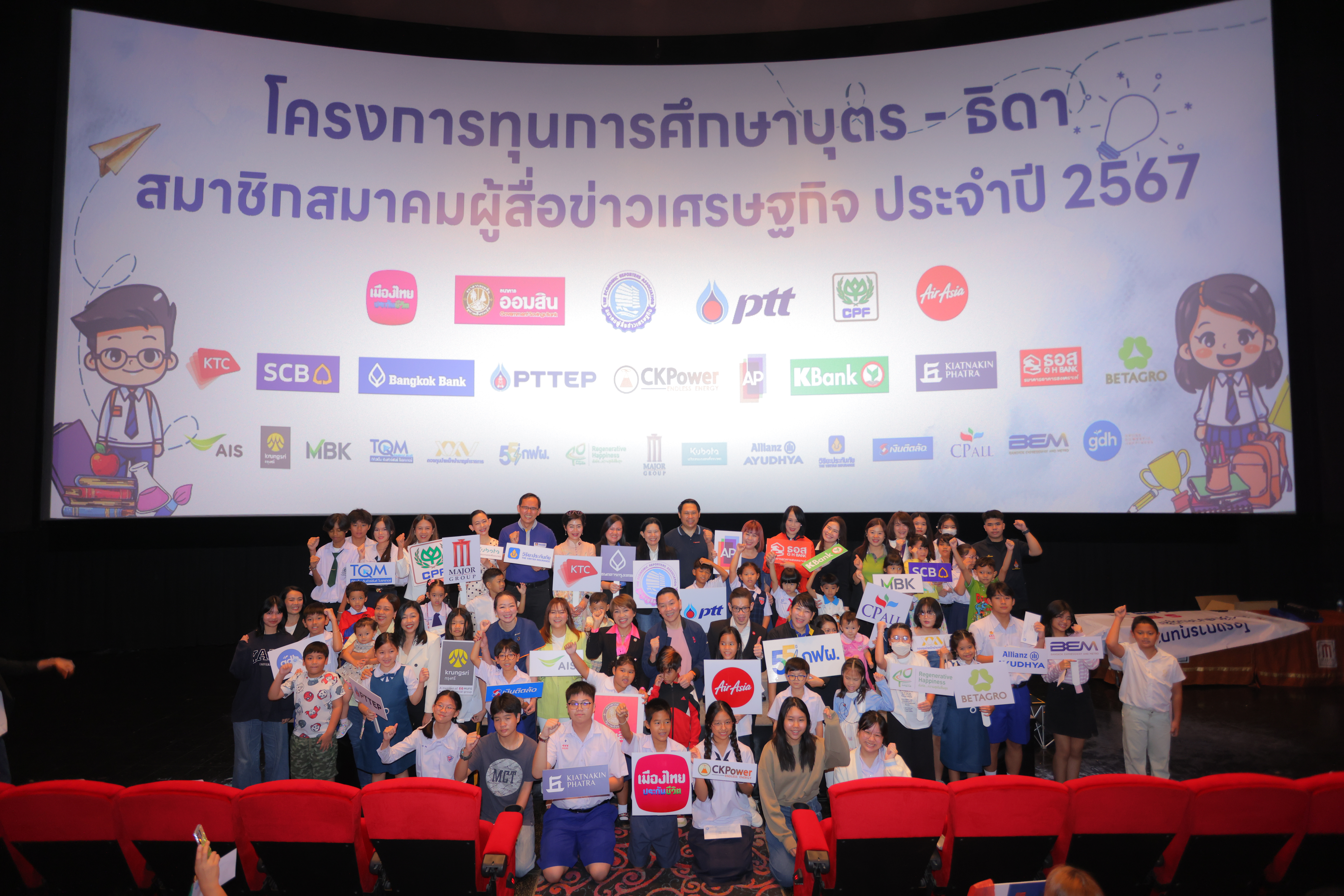 สมาคมผู้สื่อข่าวเศรษฐกิจ ผนึกจับมือ 36 พันธมิตร มอบทุนการศึกษาปี 67