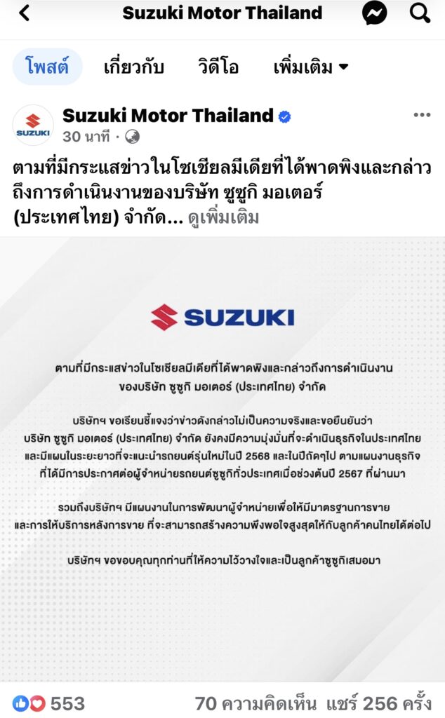 Suzuki