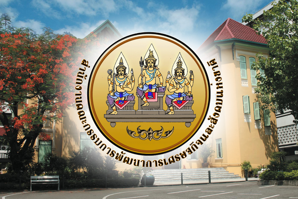 เปิดรายชื่อบอร์ดสภาพัฒน์ชุดใหม่ 11 คน ศุภวุฒิ สายเชื้อ ประธาน