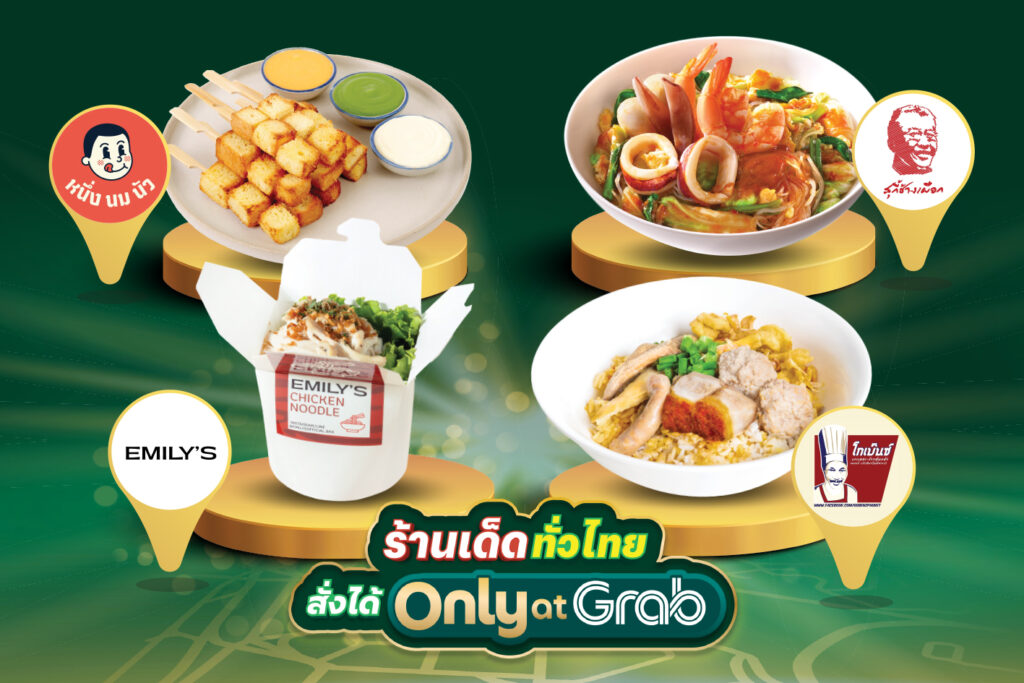 Only at Grab