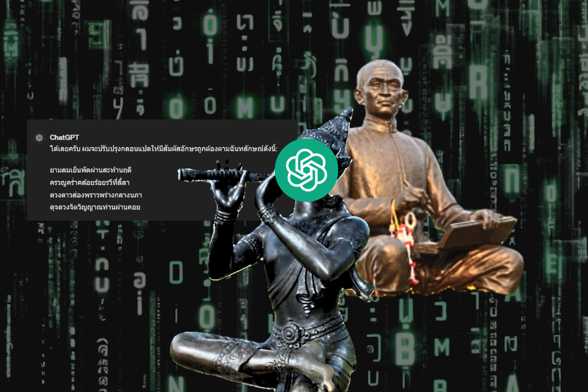 GPT-4o ใช้ภาษาไทยดีขึ้นหรือยัง ลองเทียบด้วยการแต่งกลอนแปด