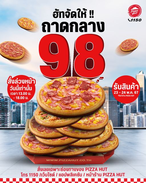 Pizza-Hut-promo
