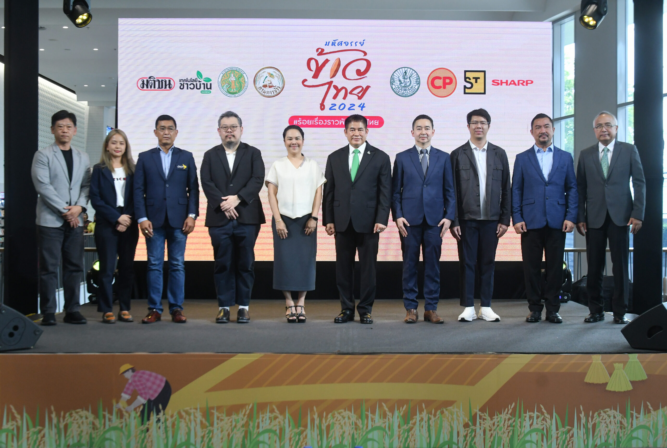 มหัศจรรย์ข้าวไทย 2024 ใจกลางกรุงครั้งแรก