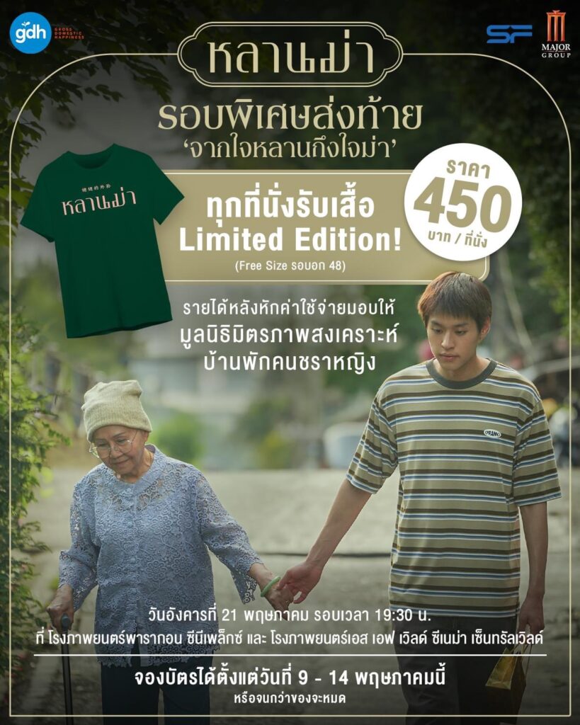 หลานม่า