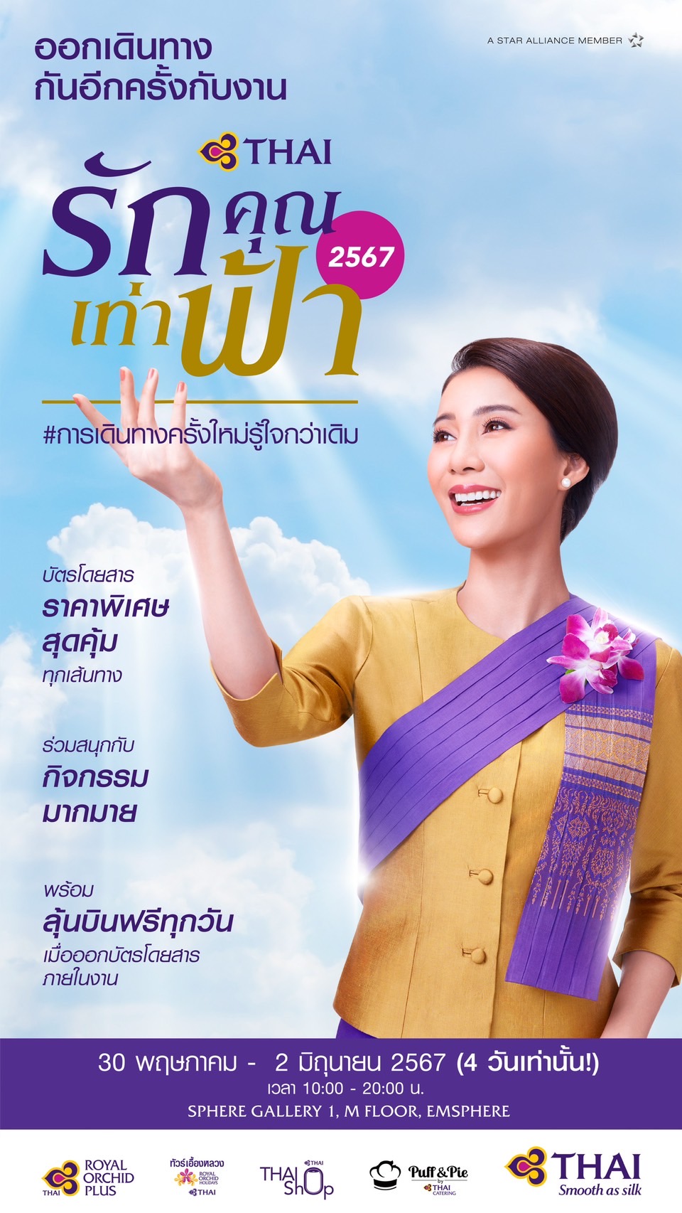 การบินไทย จัดใหญ่งานรักคุณเท่าฟ้า 2567