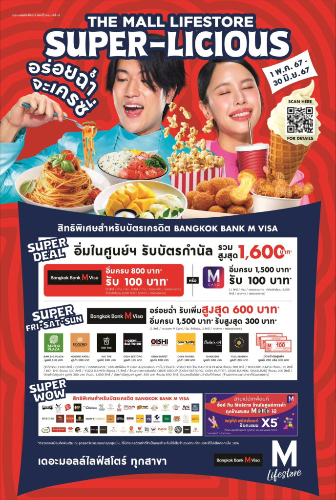 เดอะมอลล์ ไลฟ์สโตร์