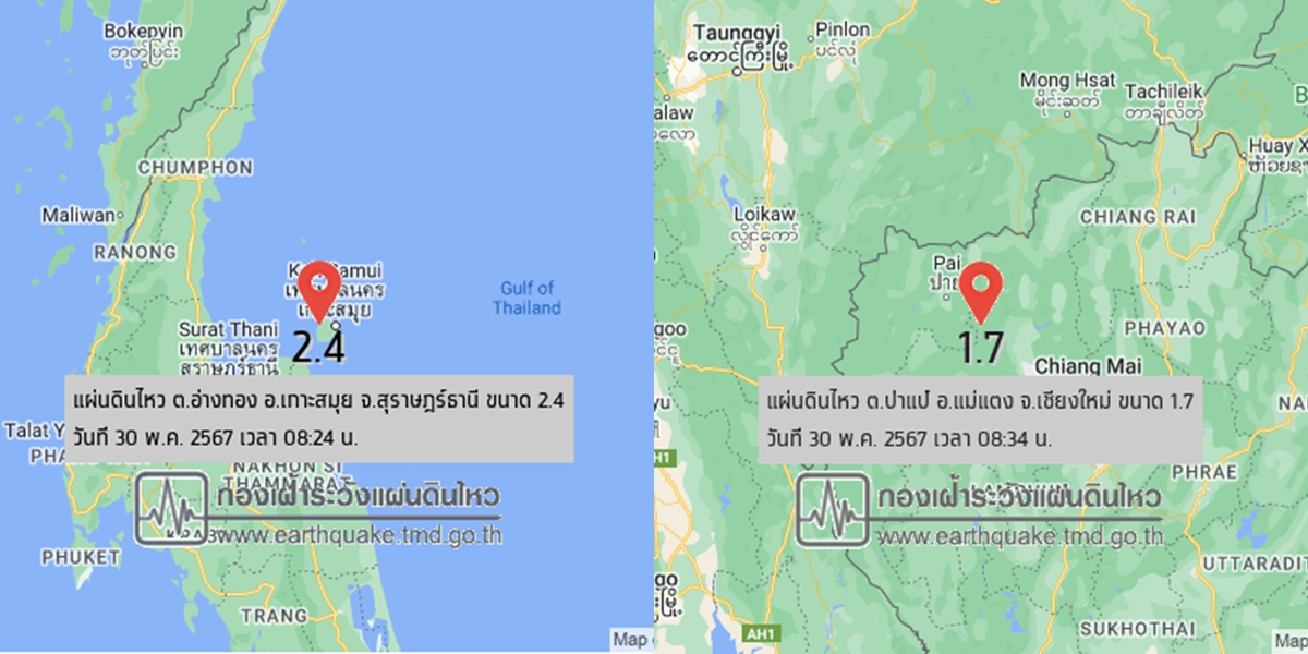 เกิดแผ่นดินไหว ที่เกาะสมุย-เชียงใหม่ รู้สึกได้ถึงแรงสั่นสะเทือน