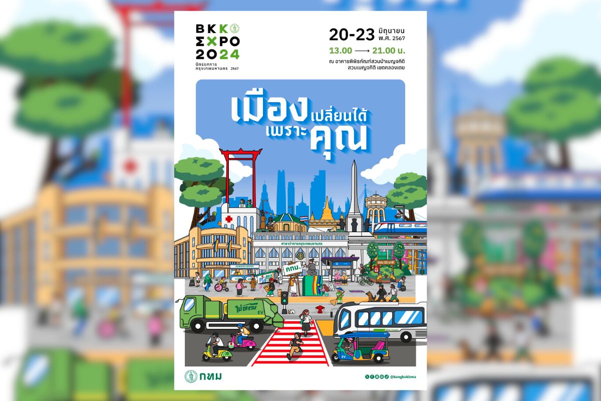 กทม.โหมโรงบิ๊กอีเวนต์ BKK Expo 2024 นำเสนอไอเดีย 5 เมือง+1 ดีเดย์ 20-23 มิ.ย.นี้