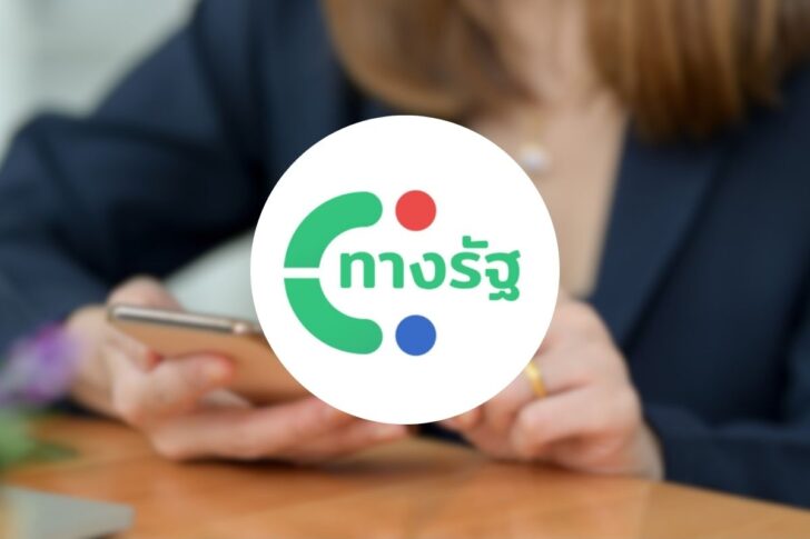 cover - ทางรัฐ