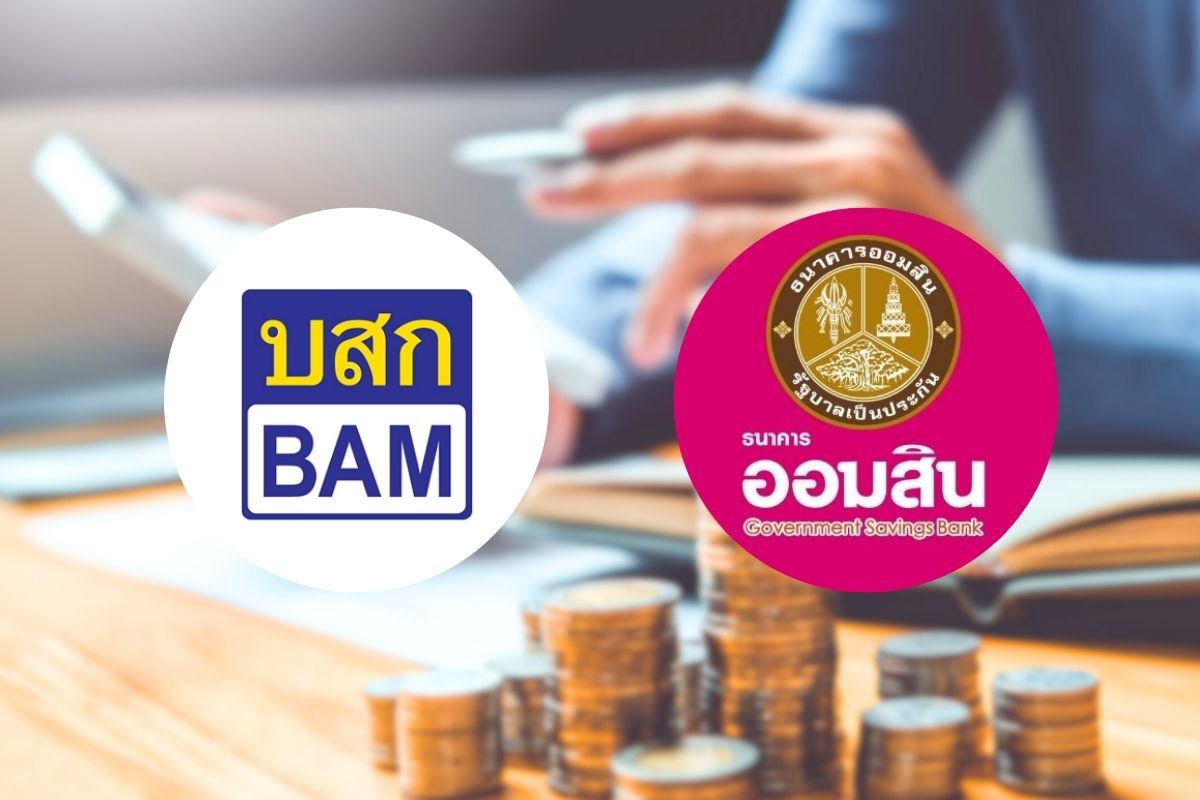 BAM ร่วมทุน ออมสิน ถือหุ้น 50% ทุนจดทะเบียน 1,000 ล้าน รุกธุรกิจบริหารหนี้