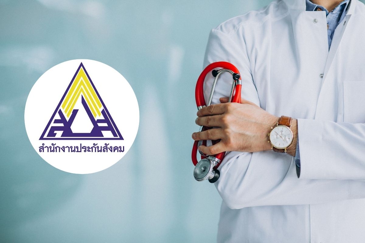 เช็กสิทธิ โรงพยาบาลประกันสังคม นครราชสีมา ตรวจสุขภาพฟรี 2567
