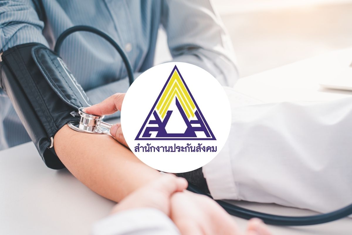 เช็กที่นี่ โรงพยาบาลประกันสังคม เชียงใหม่ 2567 ตรวจสุขภาพ 14 รายการ