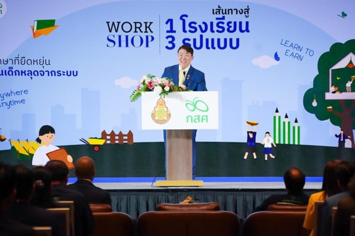 image1 ศธ. พร้อมหนุนการจัดการศึกษาที่ยืดหยุ่น