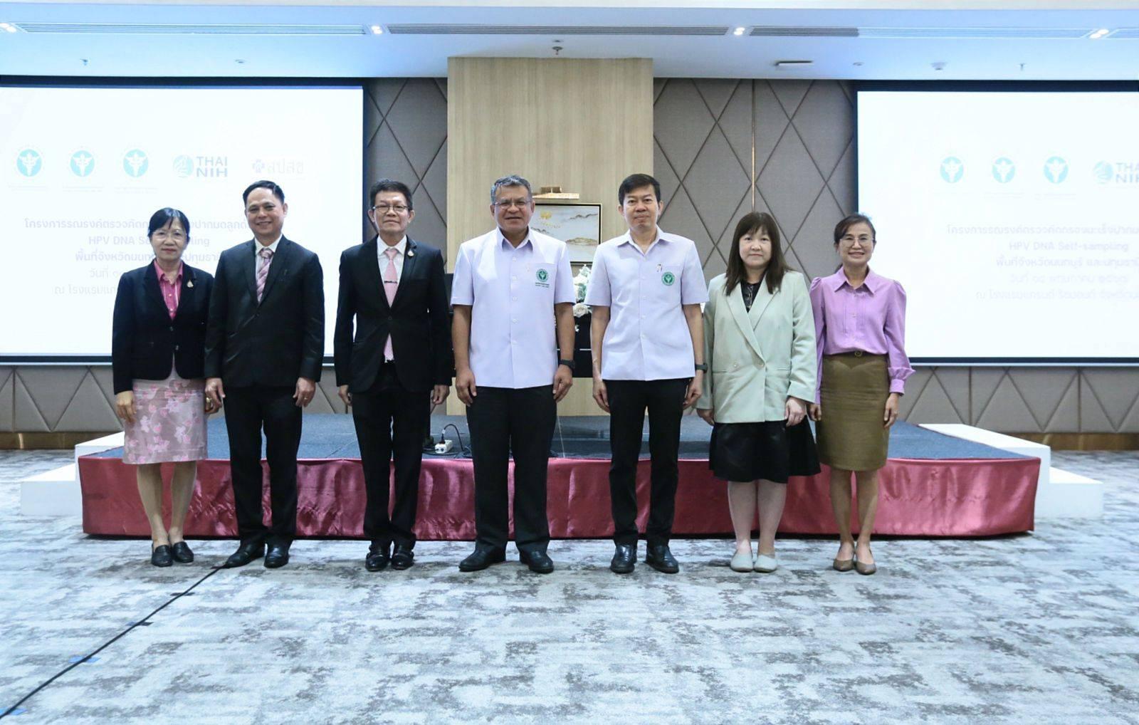 กรมวิทย์ฯ โครงการรณรงค์ตรวจคัดกรองมะเร็งปากมดลูก 