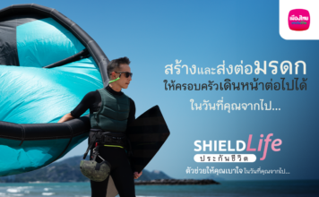 เมืองไทยประกันชีวิต ส่งแคมเปญ “ShieldLife ประกันชีวิต