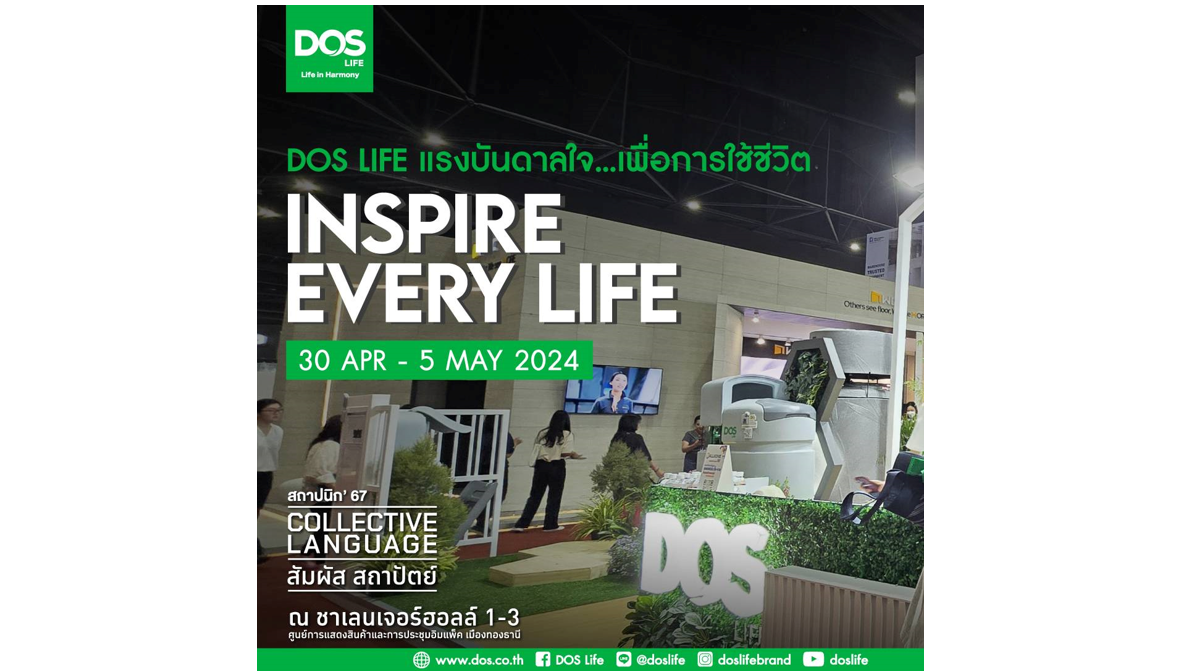 DOS Life (ดอสไลฟ์) โชว์สุดยอดนวัตกรรมถังเก็บน้ำมาตรฐานระดับโลก