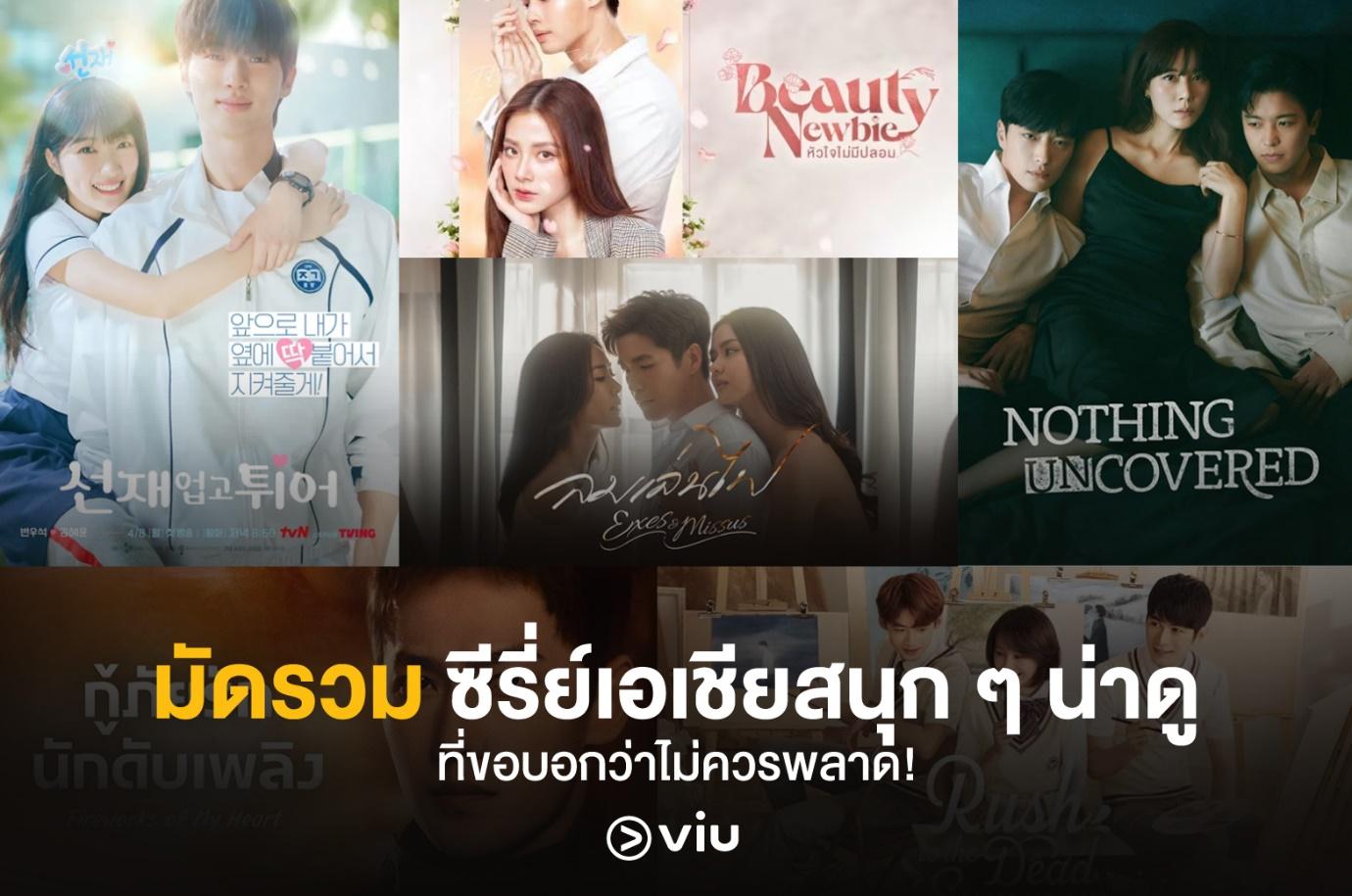 ซีรี่ย์มาใหม่