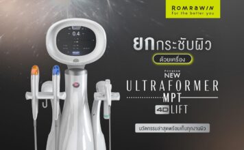 Ultraformer MPT คืออะไร