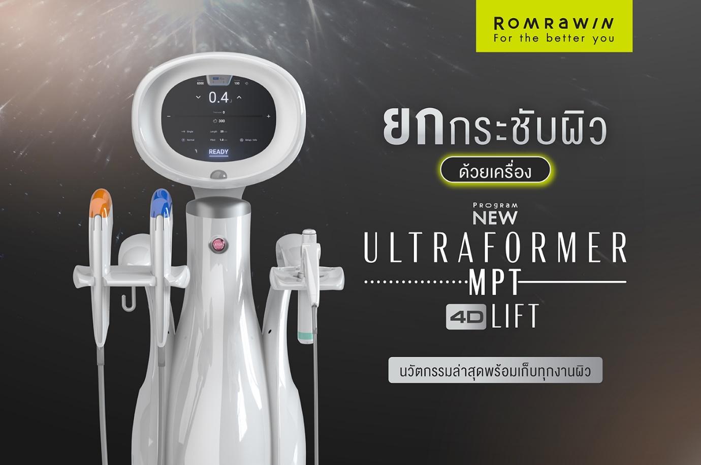 Ultraformer MPT คืออะไร