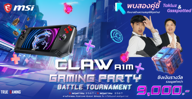 image1 ระเบิดความมันส์ไปกับกิจกรรมพิเศษจาก MSI