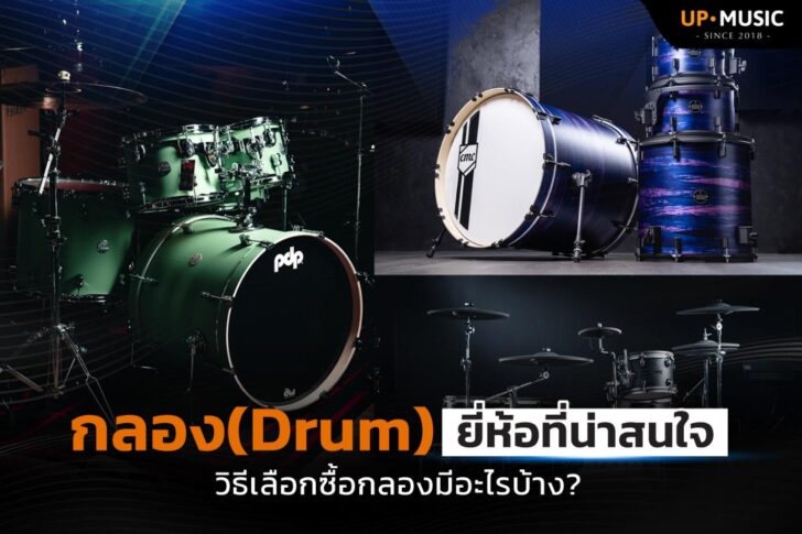 image1 กลอง