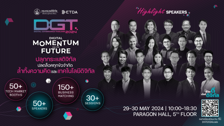 image1 ETDA ดึงกว่า 120 องค์กรชั้นนำ จัดงานใหญ่ DGT2024 ตอบโจทย์ SMEs