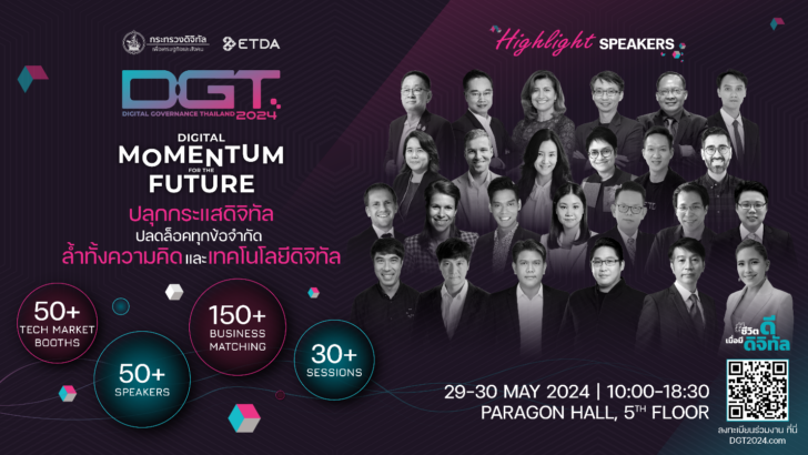 ETDA ดึงกว่า 120 องค์กรชั้นนำ จัดงานใหญ่ DGT2024 ตอบโจทย์ SMEs